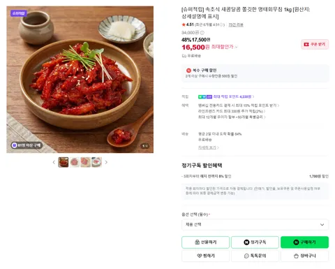 속초식 새콤달콤 쫄깃한 명태회무침 1kg [원산지:상세설명에 표시]