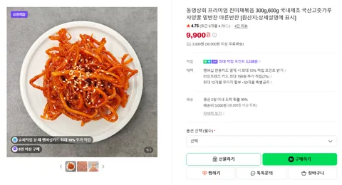 동명상회 프리미엄 진미채볶음 300g,600g 국내제조 국산고춧가루 사양꿀 밑반찬 마른반찬 [원산지:상세설명에 표시]