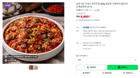 삼촌식당 국내산 꼬막무침 200g 혼밥용 간편반찬 [원산지:상세설명에 표시]