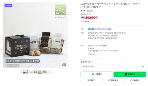 표고버섯을 품은 바삭바삭 수제 김부각 선물세트 [원산지:국산(전라남도 구례군) 등]