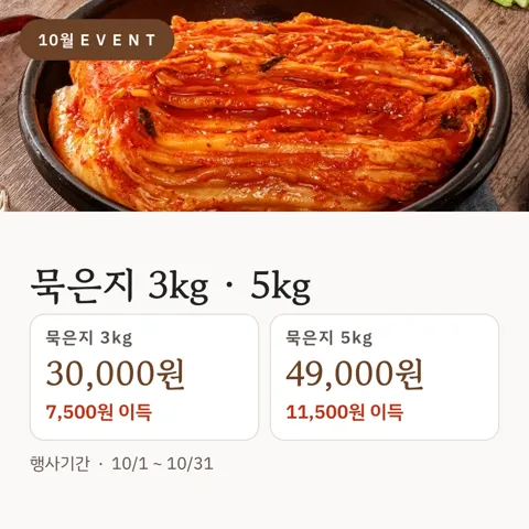 전라도 묵은지 3kg 3만원 무료배송