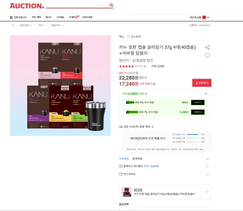 카누 호환 캡슐 골라담기 57g 4개(40캡슐)+카바챔 텀블러