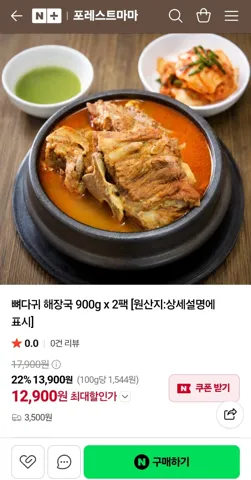 뼈다귀 해장국 900g x 2팩