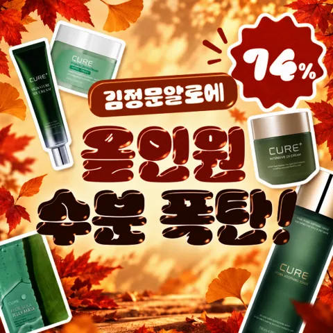 (최대 20% 쿠폰증정) 김정문알로에 스킨케어/기초/마스크팩/선케어 BEST모음전(구매자 전원 사은품 100%)