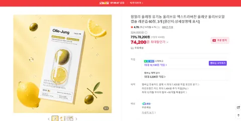 팜밀리 올레정 유기농 올리브유