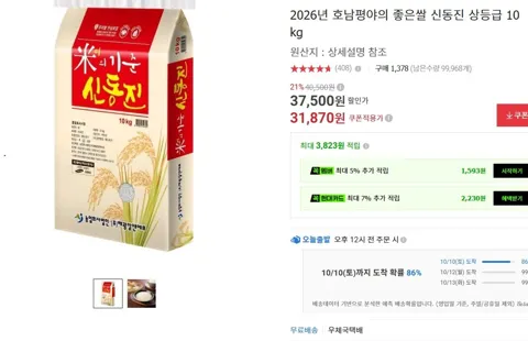 2026년 호남평야의 좋은쌀 신동진 상등급 10kg
