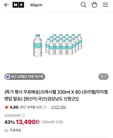 프레시웰 330ml X 80병