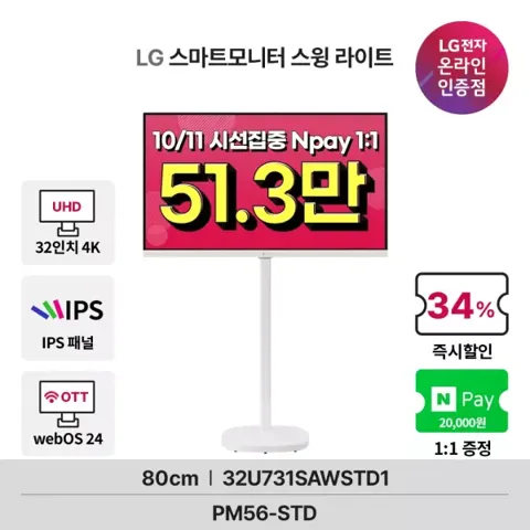 LG 32U731SAW 삼탠바이미