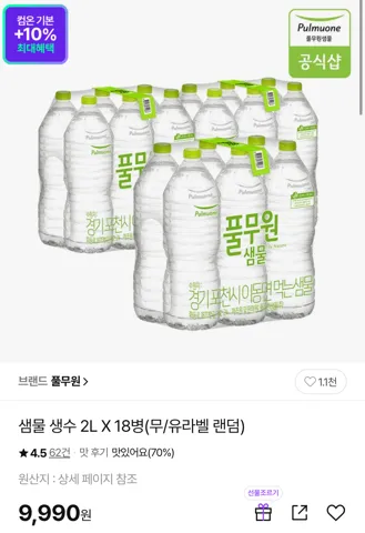 풀무원샘물 생수 2L 6병 3묶음