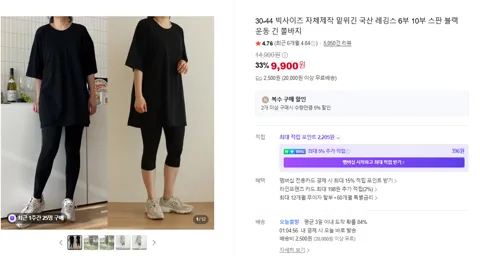 30-44 빅사이즈 국산 레깅스