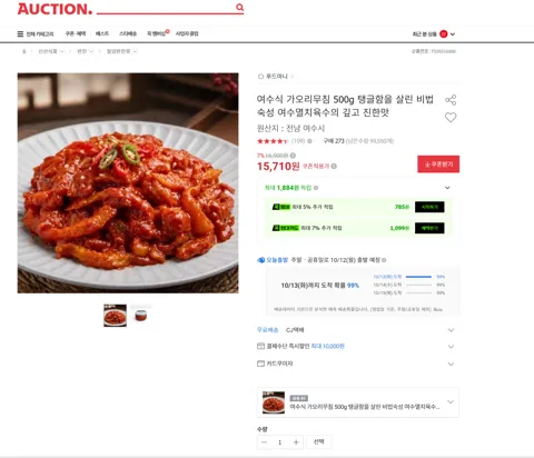 여수식 가오리무침 500g 탱글함을 살린 비법숙성 여수멸치육수의 깊고 진한맛