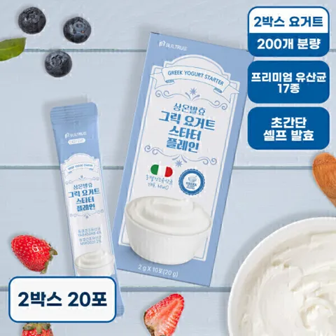 상온발효 그릭요거트 스타터 플레인 2박스 (총 20포)