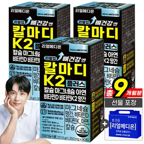 리얼메디 (9개월분) 리얼업 뼈건강 엔 칼마디 K2 플러스 (칼슘 마그네슘 아연 비타민D 비타민K2 망간 칼슘제)