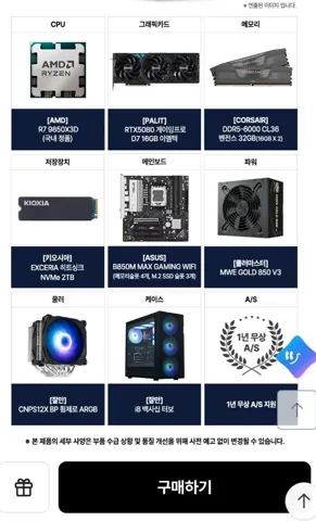 9850X3D RTX5080 16GB+32GB+2TB