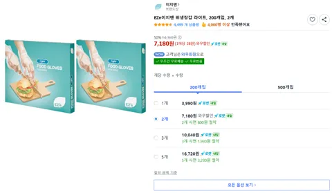 EZn이지엔 위생장갑 라이트, 200개입, 2개