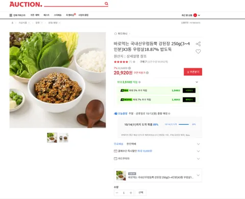 바로먹는 국내산우렁듬뿍 강된장 250g(3~4인분)X3통 우렁살18.87% 밥도둑