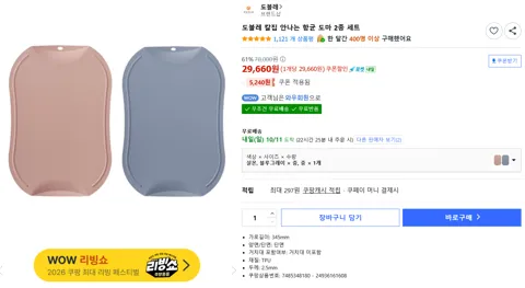 도블레 칼집 안나는 항균 도마 2종 세트
