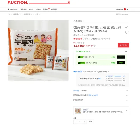 찹쌀누룽지 칩 고소한맛 x 3봉 (한봉당 12개 총 36개) 추억의 간식 개별포장