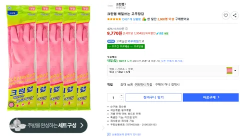 크린랩 매일쓰는 고무장갑