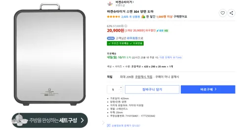 바겐슈타이거 스텐 304 양면 도마