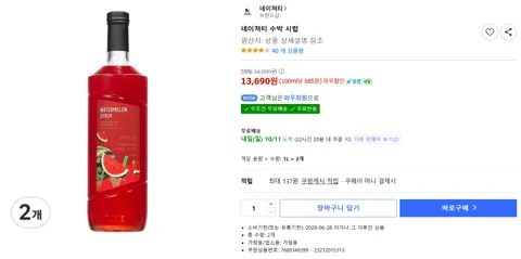 네이쳐티 수박 시럽
