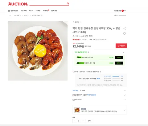 먹기 편한 깐새우장 간장새우장 300g + 양념새우장 300g