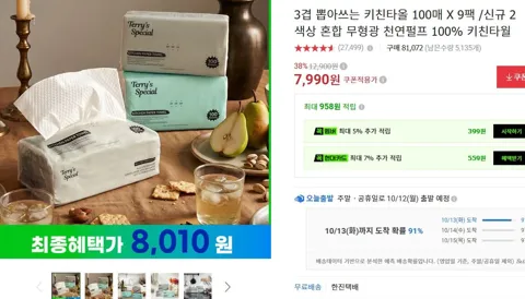 3겹 뽑아쓰는 키친타올 100매 X 9팩 (무형광 천연펄프 100%)