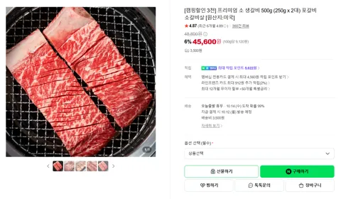 프리미엄 소 생갈비 500g (250g x 2대) 포갈비 소갈비살 [원산지:미국]