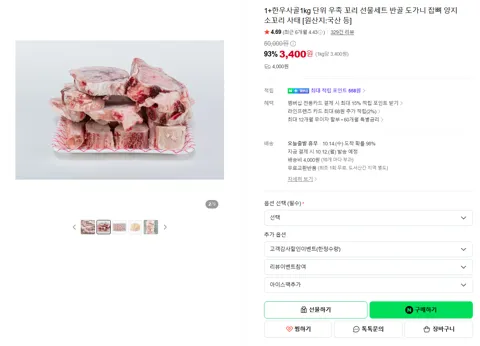 1+한우사골1kg 단위 우족 꼬리 선물세트 반골 도가니 잡뼈 양지 소꼬리 사태 [원산지:국산 등]