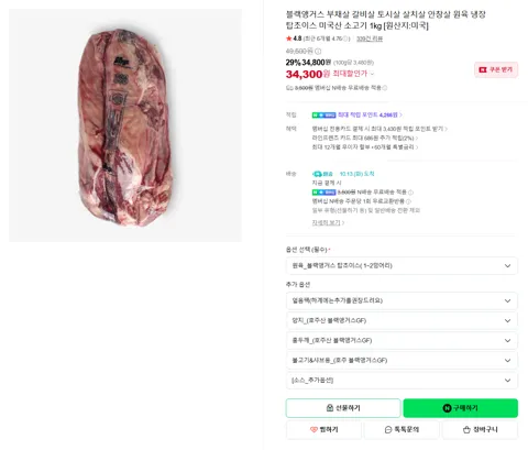 블랙앵거스 부채살 갈비살 토시살 살치살 안창살 원육 냉장 탑초이스 미국산 소고기 1kg [원산지:미국]