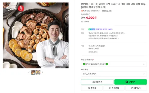 [장사의신 장신몰] 밀키트 초벌 소곱창 소 막창 대창 염통 곱창 160g [원산지:상세설명에 표시]