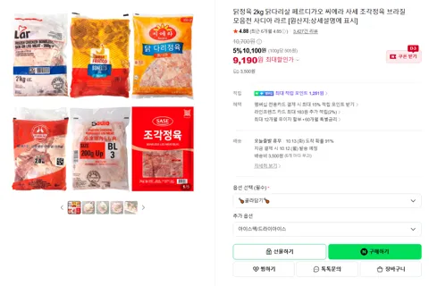 닭정육 2kg 닭다리살 페르디가오 씨에라 사세 조각정육 브라질 모음전 사디아 라르 [원산지:상세설명에 표시]