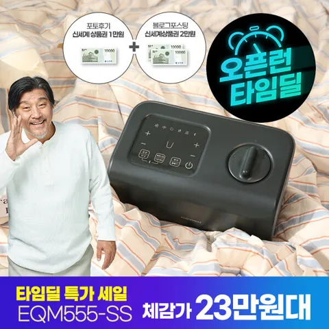 숙면 슬림형 온수매트 블루투스 EQM555