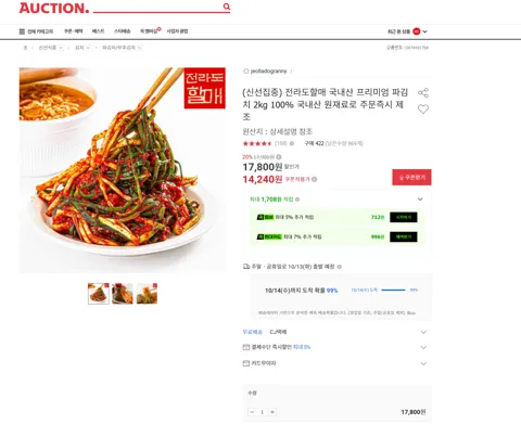 (신선집중) 전라도할매 국내산 프리미엄 파김치 2kg 100% 국내산 원재료로 주문즉시 제조