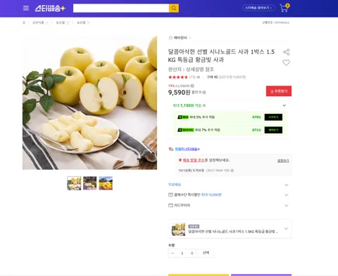 달콤아삭한 선별 시나노골드 사과 1박스 1.5KG 특등급 황금빛 사과
