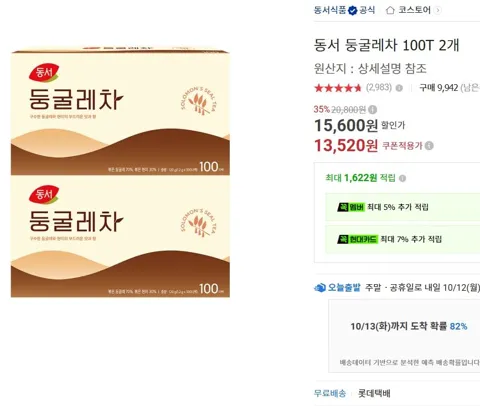 동서 둥굴레차 100T 2개