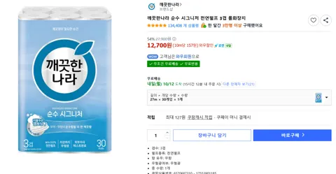 깨끗한나라 순수 시그니처 천연펄프 3겹 롤화장지