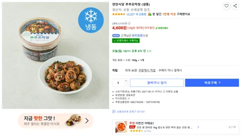 연안식당 부추꼬막장 (냉동)