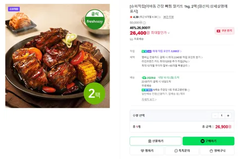 이바돔 간장 뼈찜 밀키트 1kg, 2팩 [원산지:상세설명에 표시]