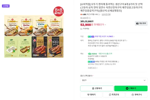 오뚜기 렌지에 돌려먹는 생선구이 8개 2가지 맛 선택 (고등어 삼치 연어 임연수 자연산장어구이 제주담음고등어구이 제주담음갈치구이)