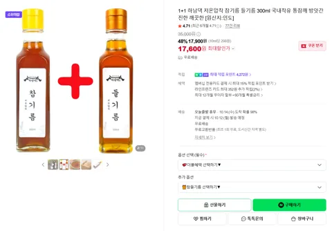 1+1 하남댁 저온압착 참기름 들기름 300ml 국내착유 통참깨 방앗간 진한 깨끗한 [원산지:인도]
