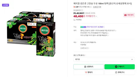 베지밀 검은콩 고칼슘 두유 190ml 72팩 [원산지:상세설명에 표시]