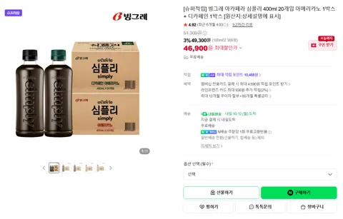 빙그레 아카페라 심플리 400ml 20개입 아메리카노 1박스 + 디카페인 1박스 [원산지:상세설명에 표시]
