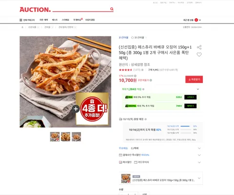 (신선집중) 페스츄리 바베큐 오징어 150g+150g (총 300g 1봉 2개 구매시 사은품 폭탄 혜택)