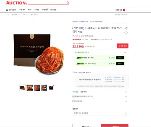 (신선집중) 신세계푸드 파라다이스 호텔 포기김치 4kg