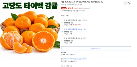 제주 고당도 감귤 3kg
