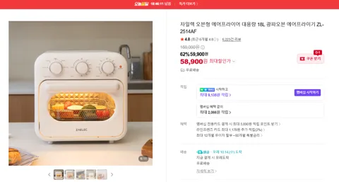 자일렉 오븐형 에어프라이어 대용량 18L 광파오븐 에어프라이기 ZL-2514AF