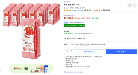 곰곰 멸균 딸기 우유