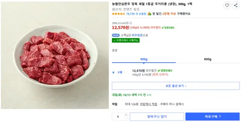농협안심한우 정육 세절 1등급 국거리용 (냉장), 300g, 1팩