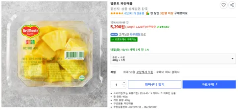 델몬트 파인애플